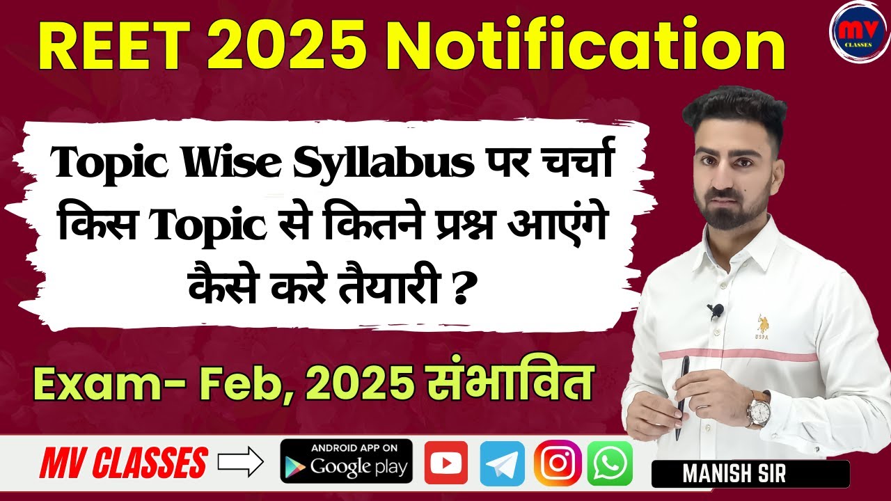 REET EXAM 2025 || Topic Wise Syllabus पर चर्चा || किस Topic से कितने प्रश्न आएंगे || कैसे करे तैयारी
