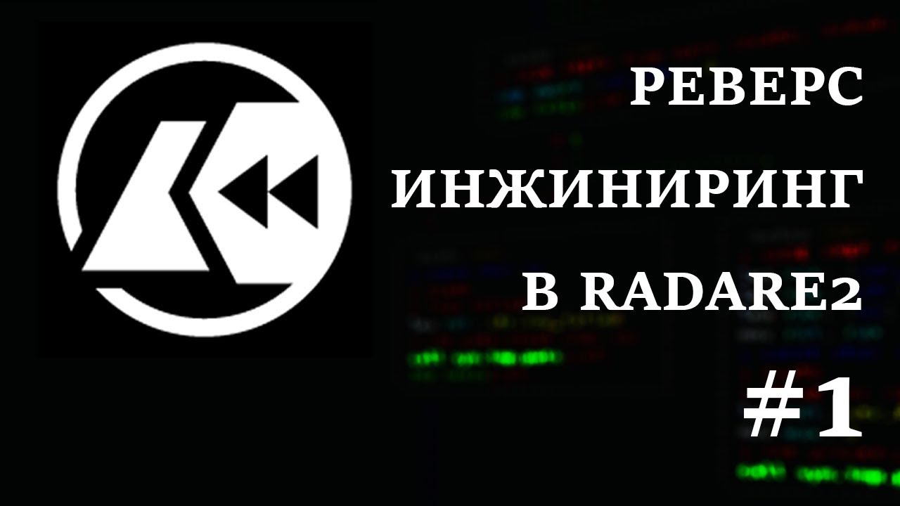 ПРОСТЫЕ ШТУКИ В r2 и CWE-697