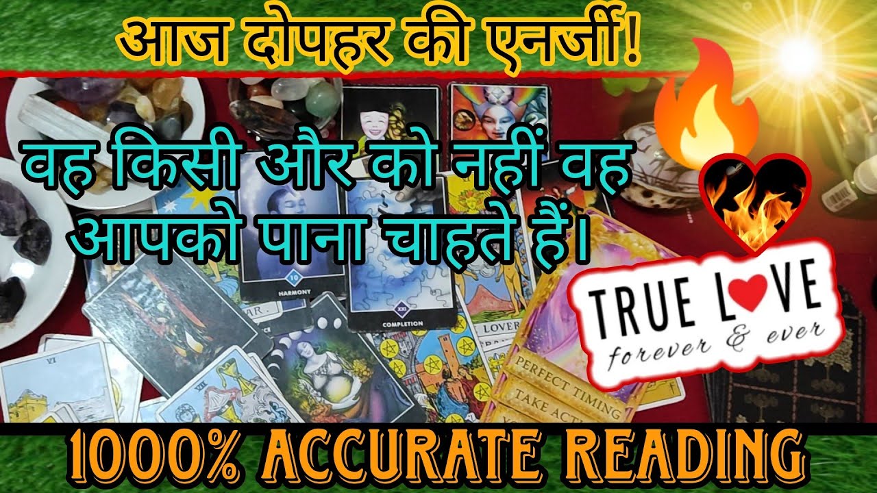 आज दोपहर की एनर्जी 🔥आपके पार्टनर की उनका मूड इस वक्त कैसा है?  All signs: Current Energy [ tarot ]⚡⚡