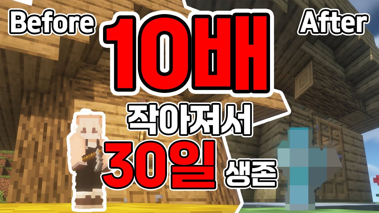 마크 10배 작아져서 한달 생존