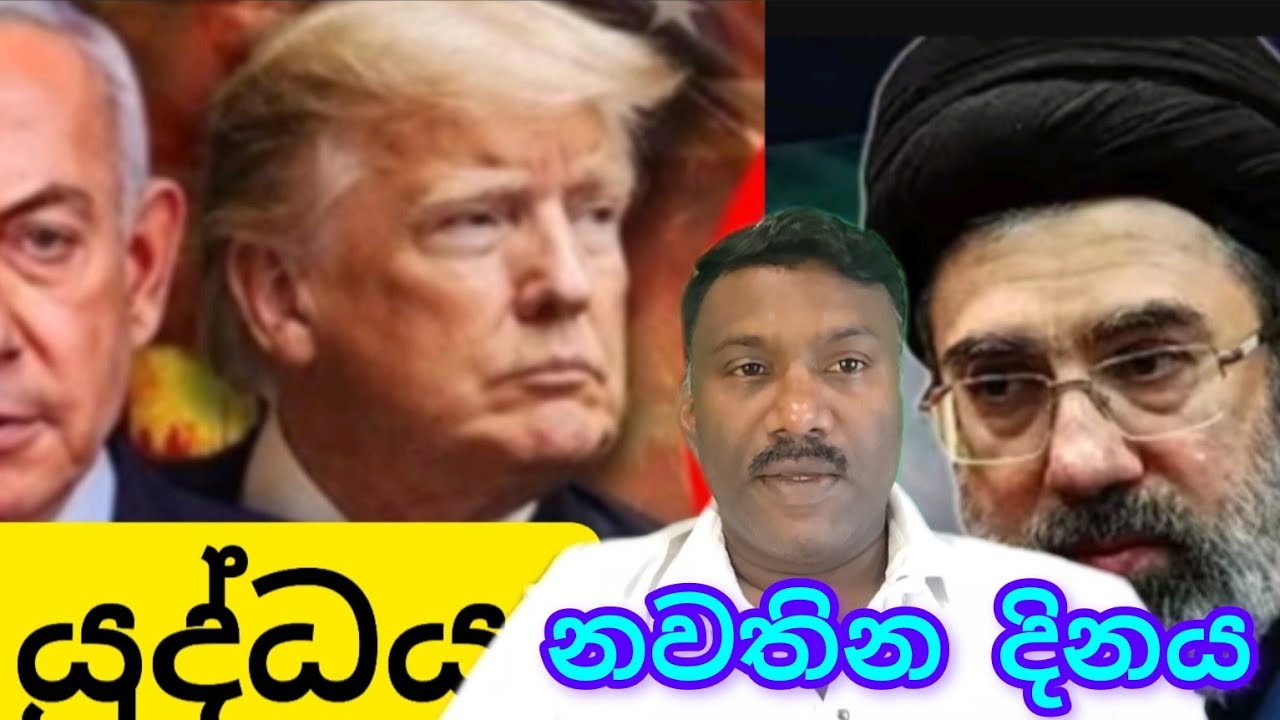 යුද්ධය නවතින දිනය #විදෙස්හඬ