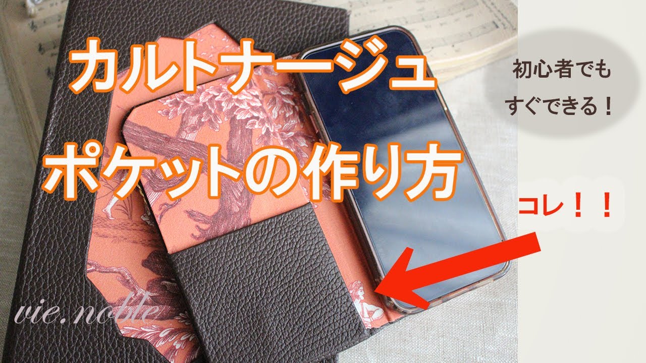 カルトナージュポケットの作り方