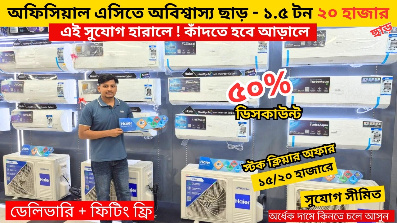 Haier AC Price In Bangladesh 2026 | Gree AC Price In Bangladesh 2026 | Air Conditioner Price In BD