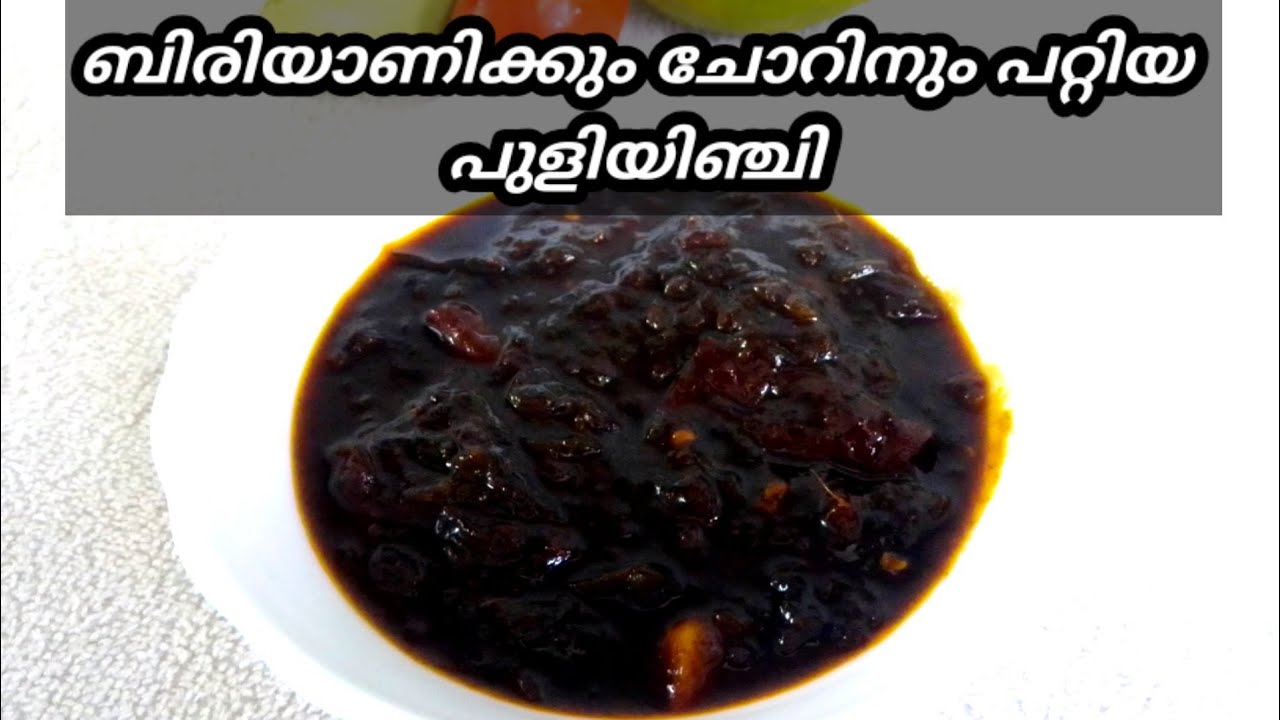 പുളിയിഞ്ചി/ചോറിനും ബിരിയാണിക്കും പറ്റിയ ഇഞ്ചിപുളി||How To Make Puliyinji/Easy Pulinji Recipe