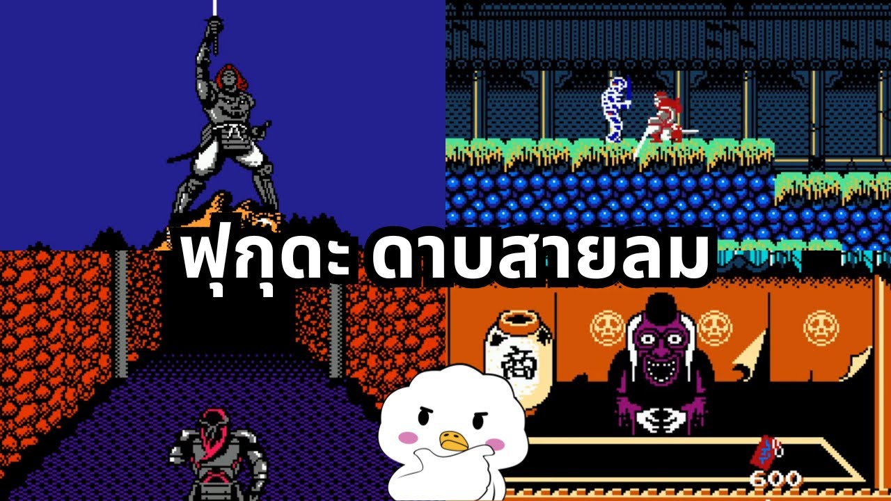 เกมในตำนานเครื่อง Famicom ที่คนไทยตั้งชื่อว่า ฟุกุดะ