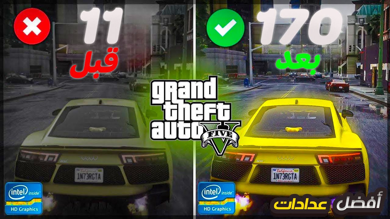 أقوى إعدادات لرفع الفريمات في GTA V للأجهزة الضعيفة 🔥💻