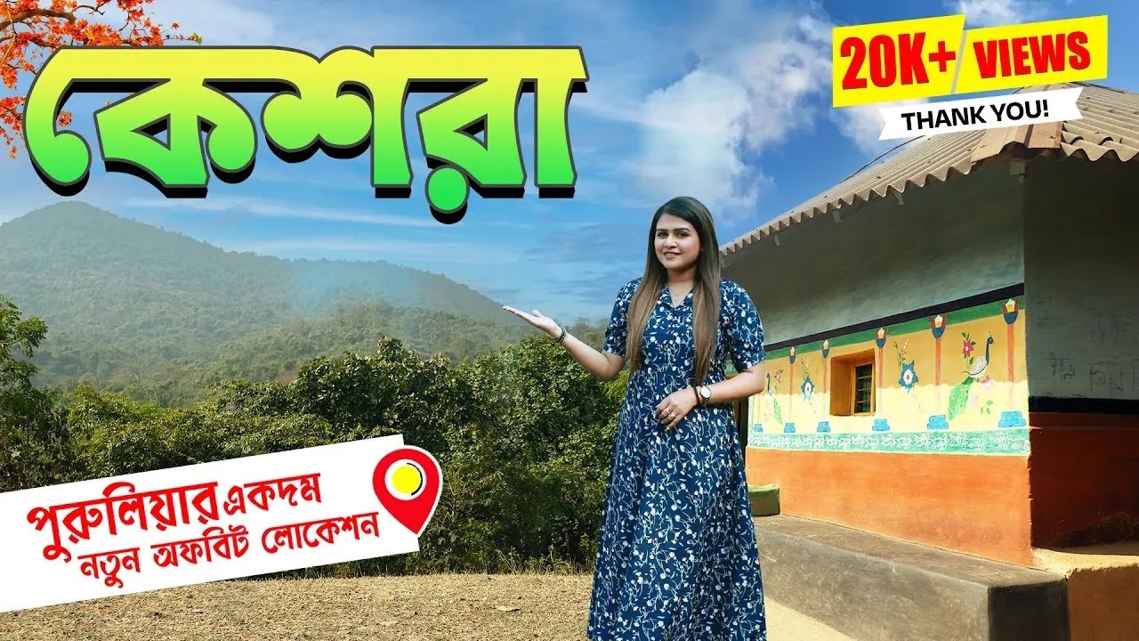 এই বসন্তে ঘুরে দেখুন Keshra | New Offbeat Purulia | Travel Vibes By Sangita