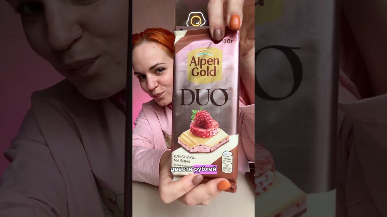 Новинка? Альпен Голд ДУО