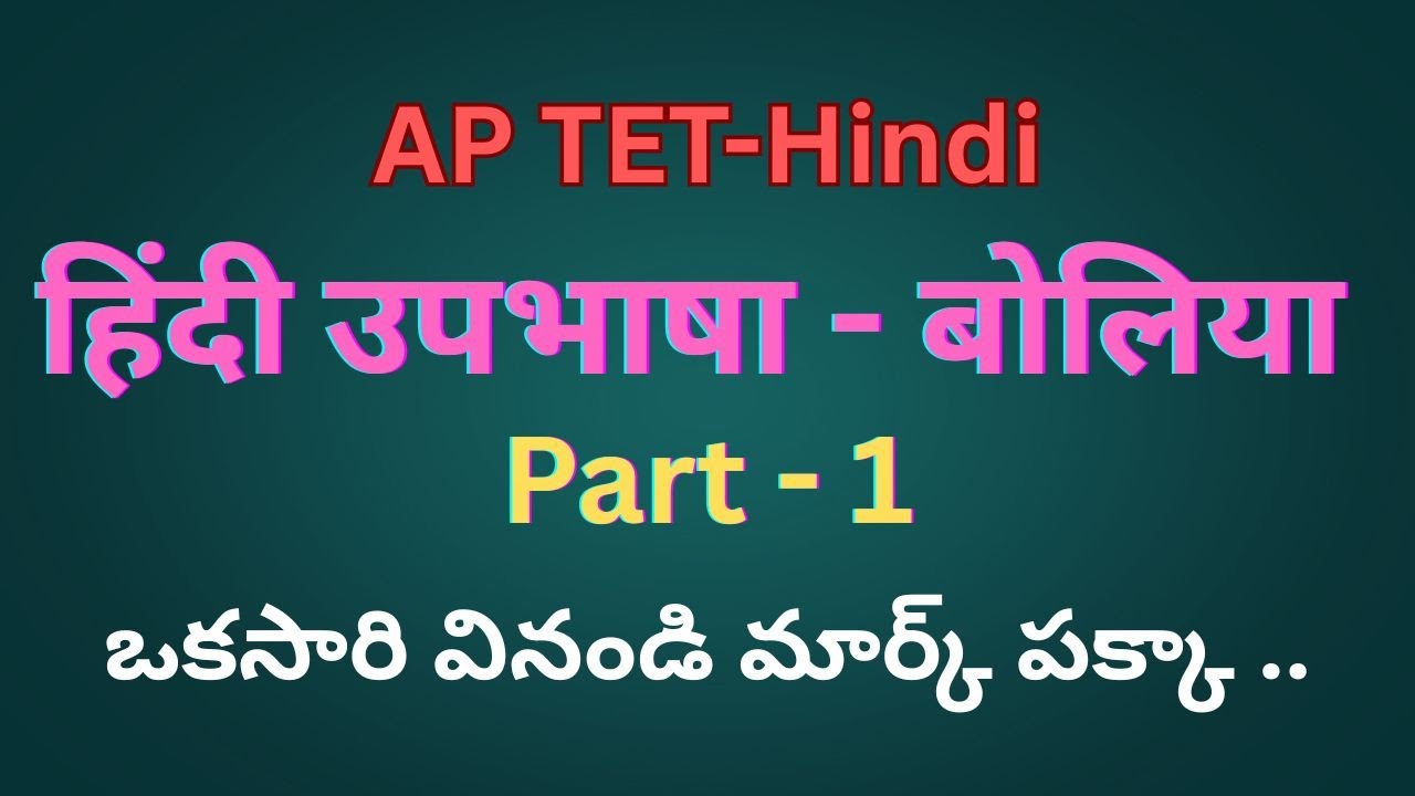 हिंदी भाषा बोलिया part- 1
