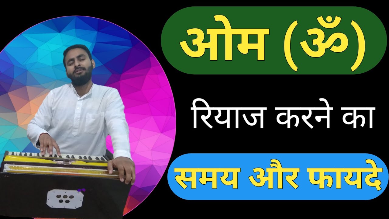 Om ka Riyaz Kaise Karein। Sa ka Riyaz on harmonium। Karun Sangeet
