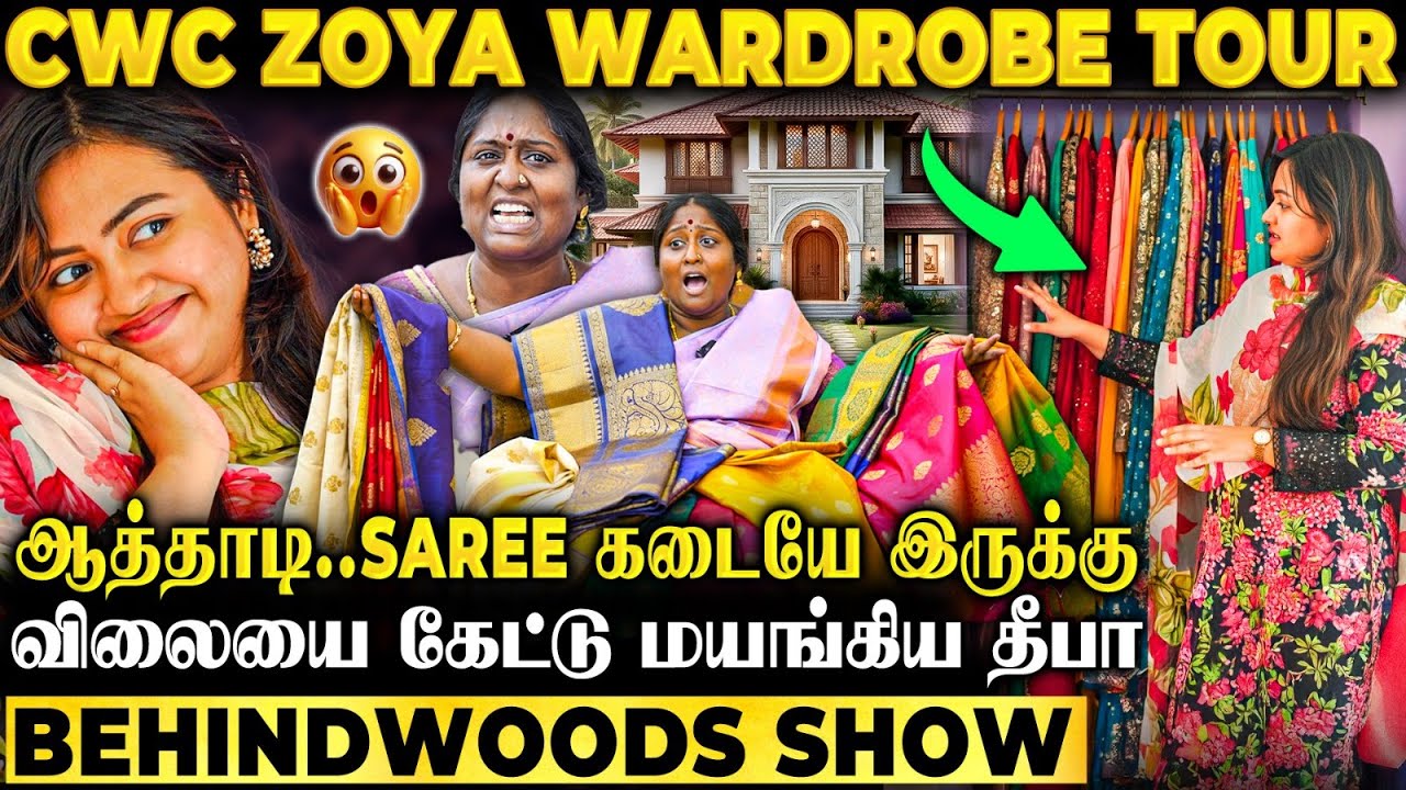 Bero-வா இல்ல பிரம்மாண்ட ஜவுளி கடையா?😨Zoya Saree Collection-ஐ கண்டு வியந்த தீபா😂Zoya Wardrobe Tour
