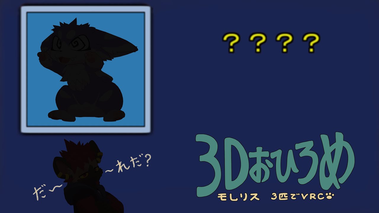【雑談】なぁんと！！3Dお披露目配信ですー！！！！【モしリス】