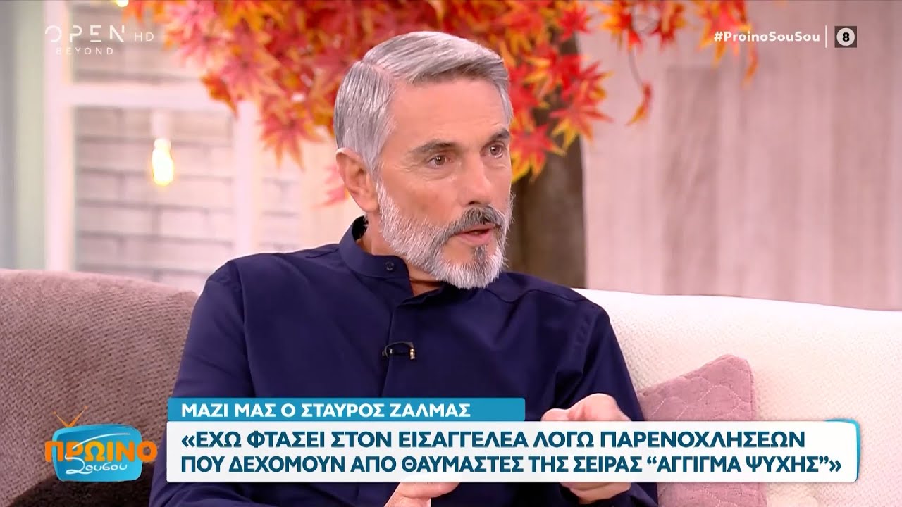 Ο Σταύρος Ζαλμάς για τον Έρωτα Φυγά, την προσωπική του ζωή και το Άγγιγμα Ψυχής | OPEN TV