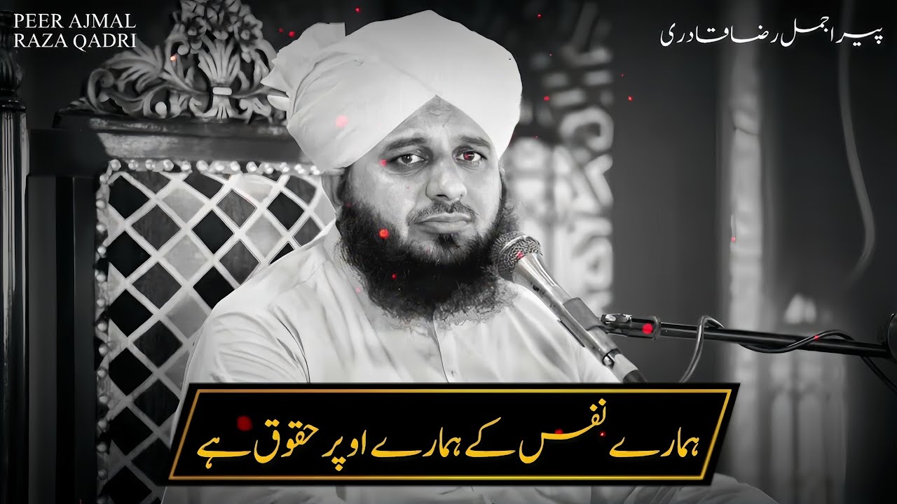 HAMARE NAFS KE HAM PAR HUQOOQ HAI | COMPLETE BAYAN | PEER AJMAL RAZA QADRI | SK ISLMIC BAYAN 