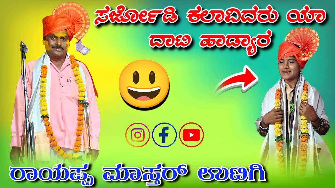 ರಾಯಪ್ಪ ಮಾಸ್ತರ್ ಉಟಿಗಿ ಡೊಳ್ಳಿನ ಪದಗಳು rayappa uatigi dollina padagalu