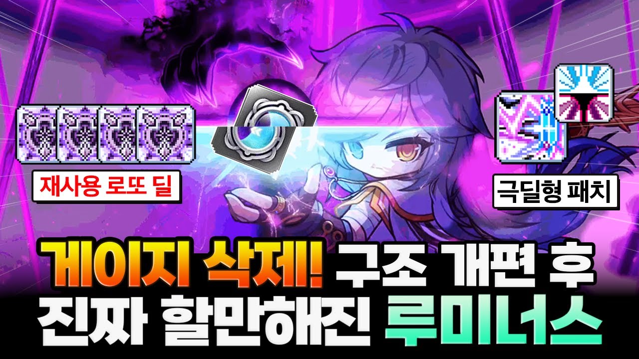 루미너스 이거 재밌는데? 개편된 루미너스 체험 해봤습니다 ㄷㄷㄷㄷㄷㄷ
