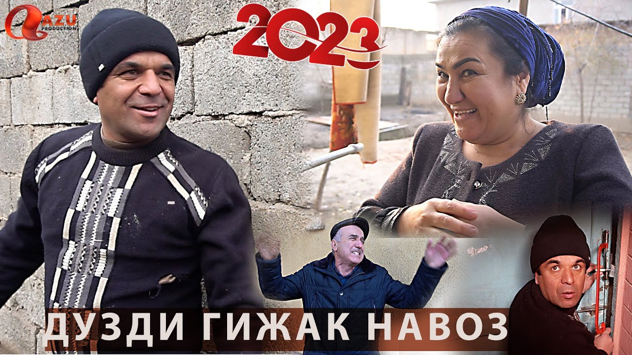ЛАХЗАХОИ НОГУВОР - ДУЗДИ ГИЖАК НАВОЗ САХНАИ НАВ 2023