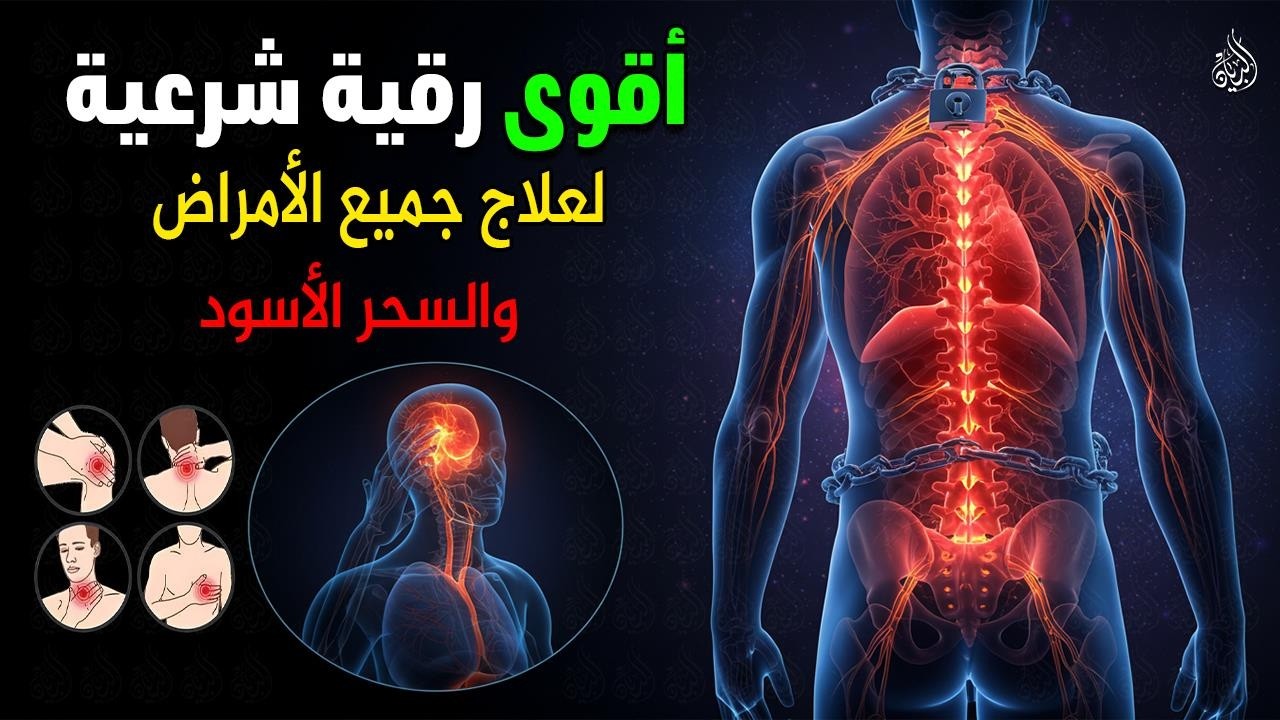 اقوى رقية فى شهر شعبان 🌙لمنع تجديد السحر وتحصين النفس والأولاد من العين والحسد ووقاية قوية بإذن الله