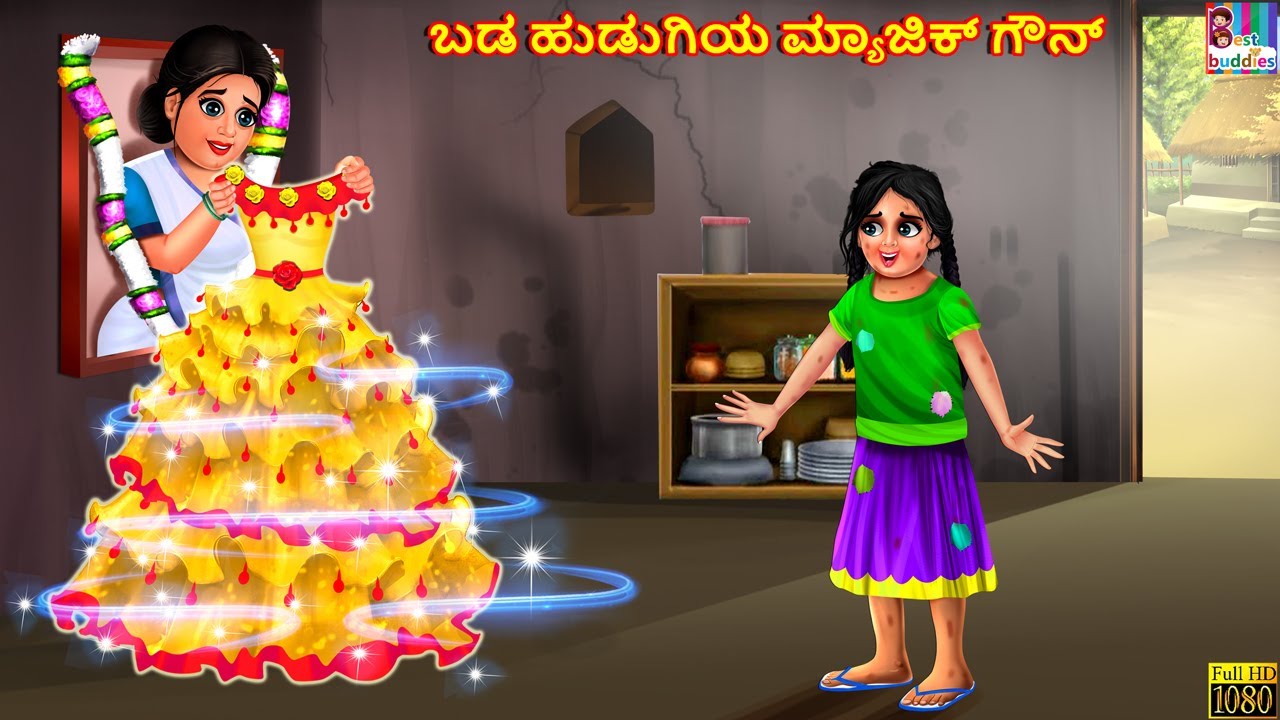 Baḍa huḍugiya myājik gaun | Kannada Stories | Kannada Story | Kannada Moral Stories | Kannada