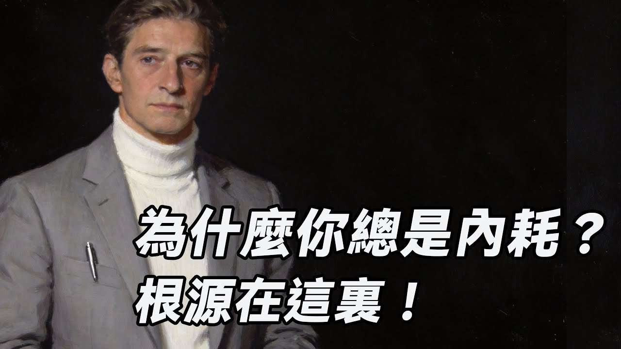 停止“精神內耗之死”！5大特質，讓你活得比誰都通透，錢追著跑！