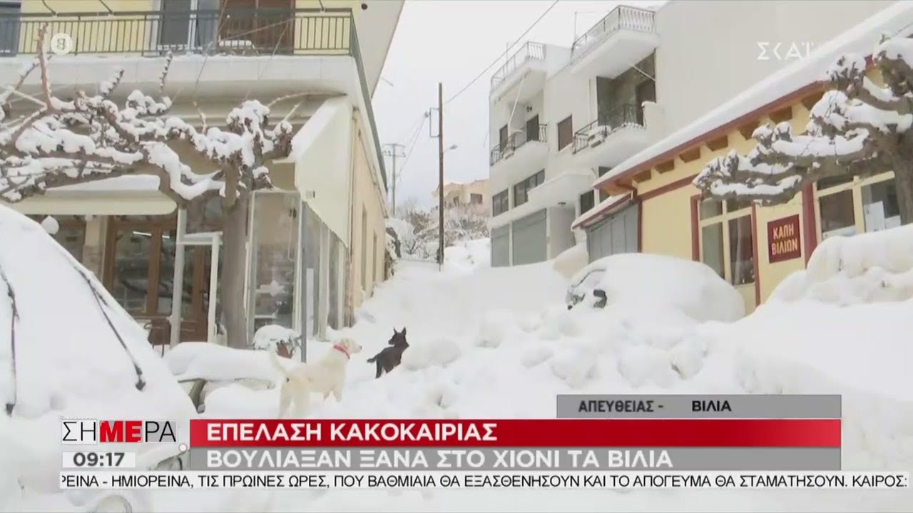 Σήμερα | Επέλαση της κακοκαιρίας - Βούλιαξαν ξανά στο χιόνι τα Βίλια | 07/01/2020