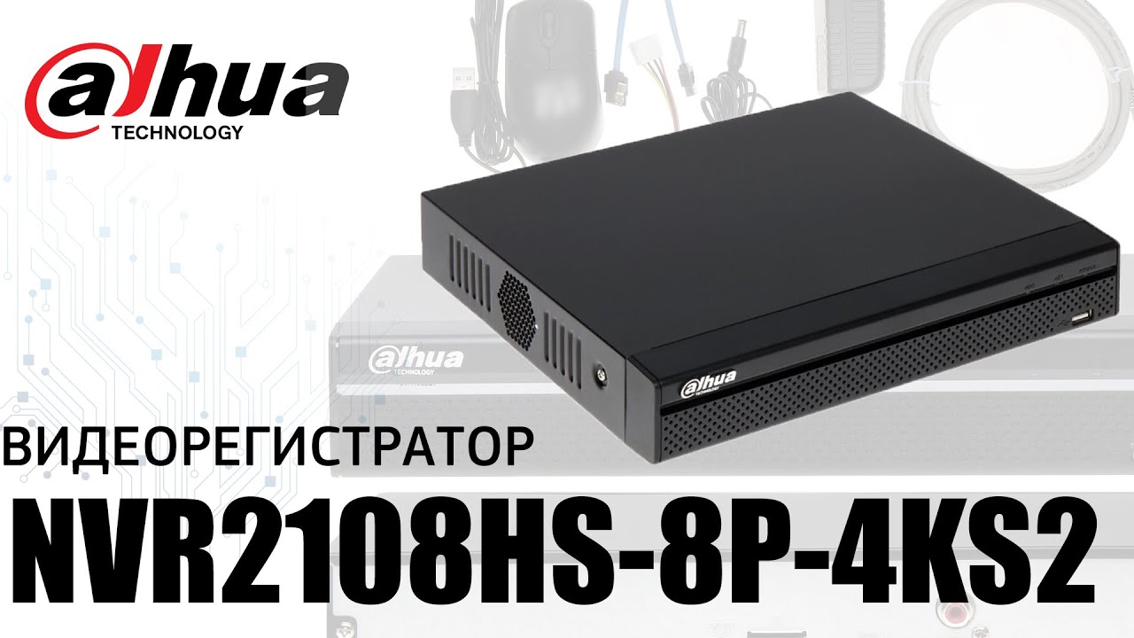 Обзор сетевого  видеорегистратора Dahua DHI-NVR2108HS-8P-4KS2 v2