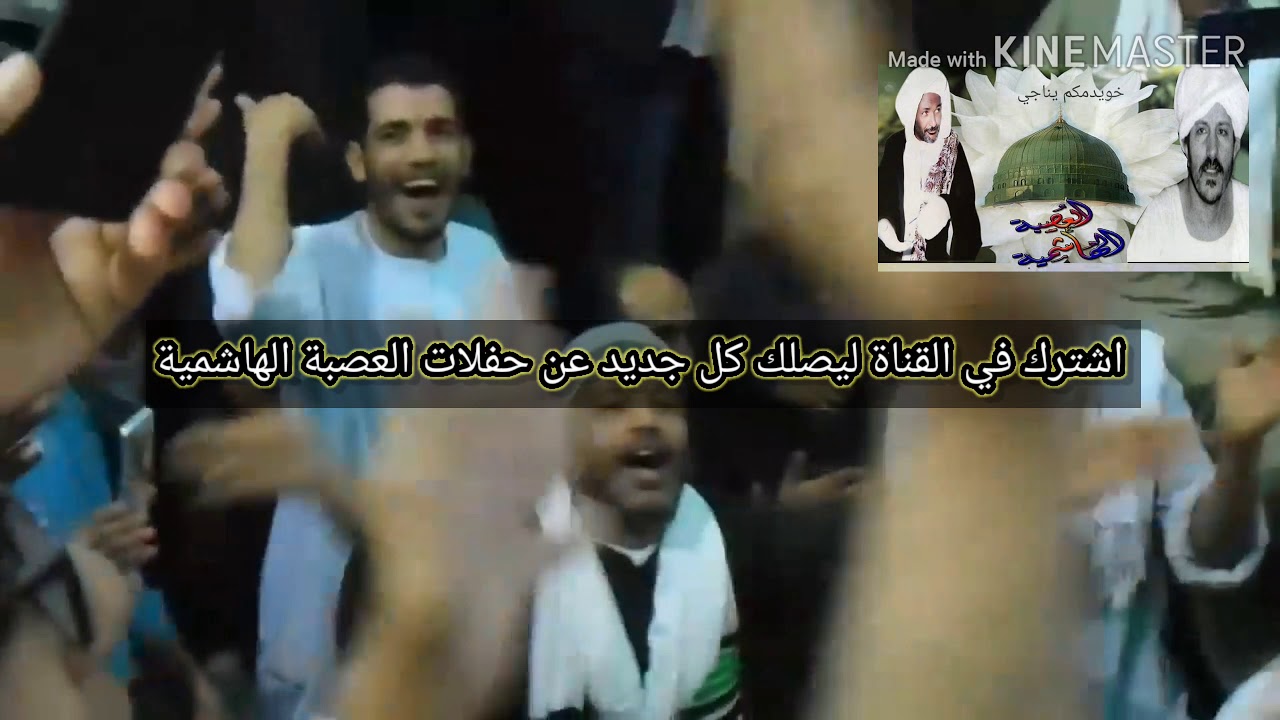 رسول أبطحي شريف هاشمي للشيخ أيمن هريدي من حفلات العصبة الهاشمية بميلاد سيدي عبدالرحيم القنائي
