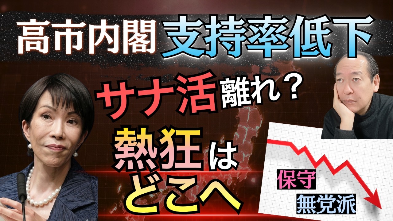 高市内閣支持率低下&hellip;サナ活は今　3/30トバ太チャンネル117