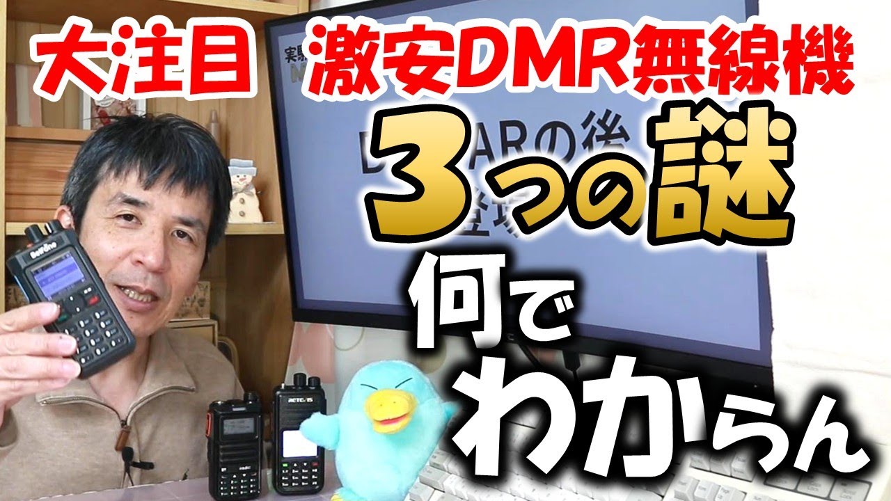 【超初心者へ】大注目のＤＭＲ　何で難しいのか？　ハマるポイントも説明　ＱＳＯできると、凄く興奮　　　アマチュア無線 　運用　ＤＭＲ
