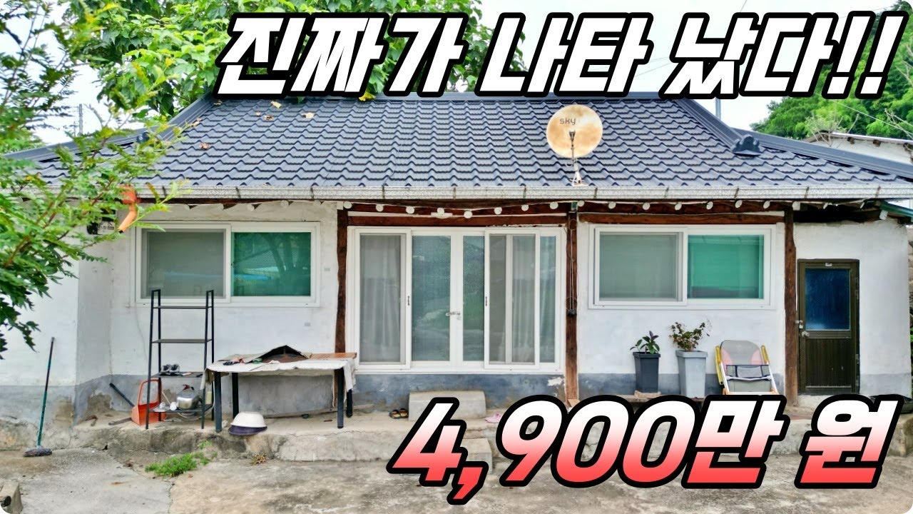 진짜가 나타났다!!! 이쁘게 리모델링된 한옥 촌집!! 멋진 시골집이 4,900만 원~!! 하이하이TV 거창 (NO. 787)