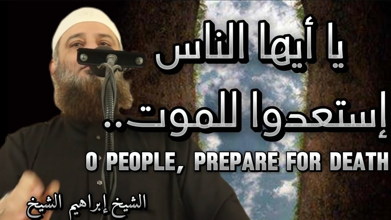 33 | يا أيها الناس استعدوا للموت...