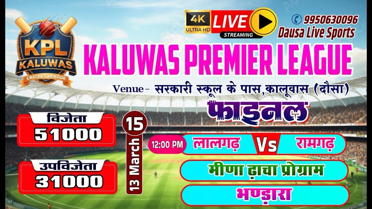 🔴LIVE : KPL-1 | DAY-15|FINAL|KALUWAS PREMIER LEAUGE 2026 #cricket #Cricketlover #Dausalivesports
