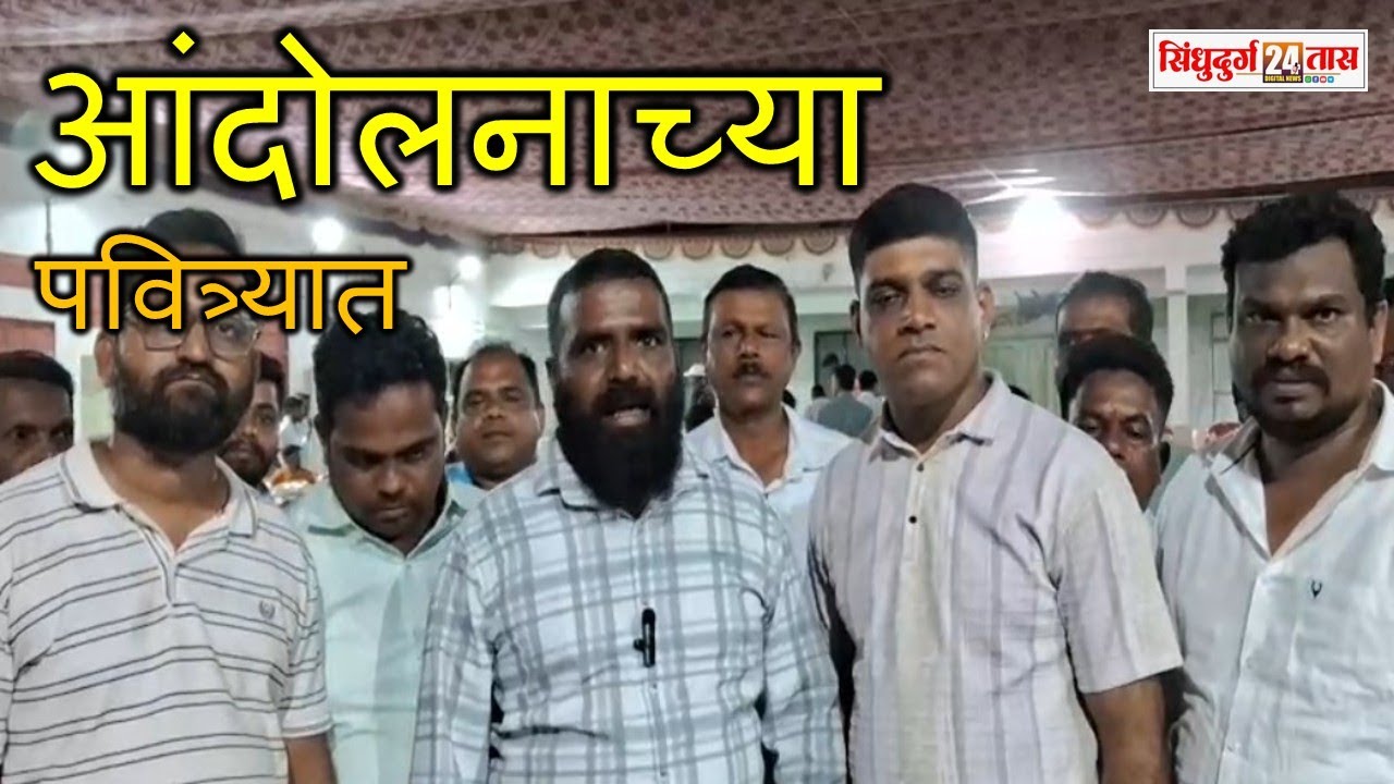 Devgad Mango –Alphonso देवगडात आंबा बागायतदार शेतकरी संघटना पुन्हा आंदोलनाच्या पवित्र्यात