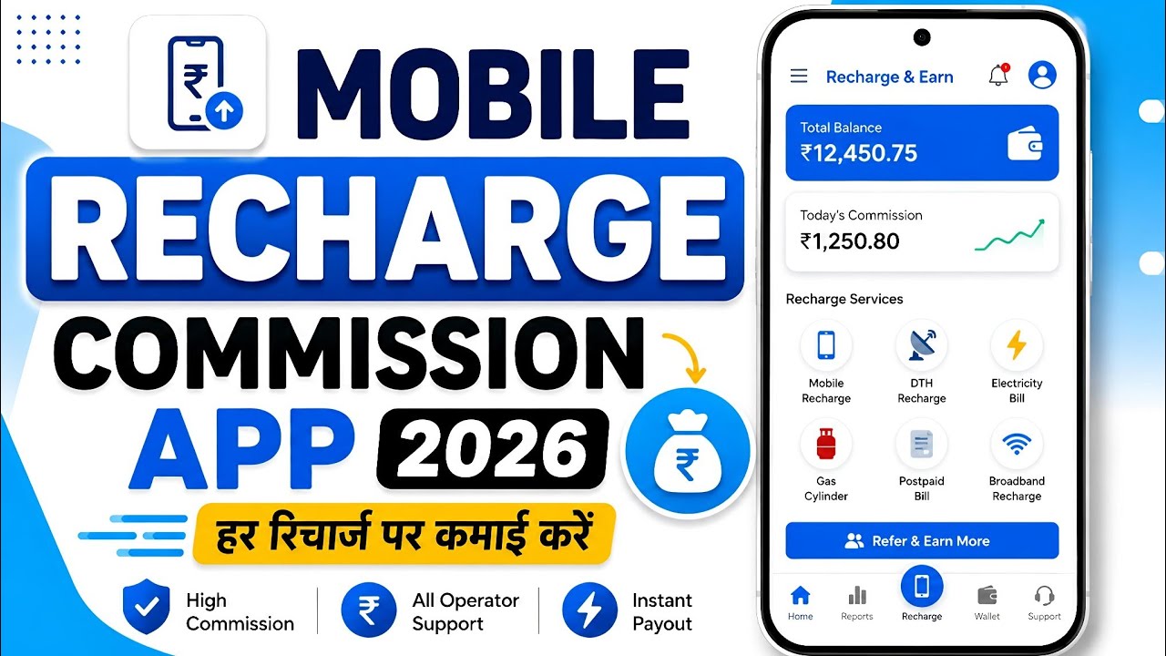 Best Mobile Recharge Commission App 2026 | Mobile Recharge Commission App | Recharge New App 2026