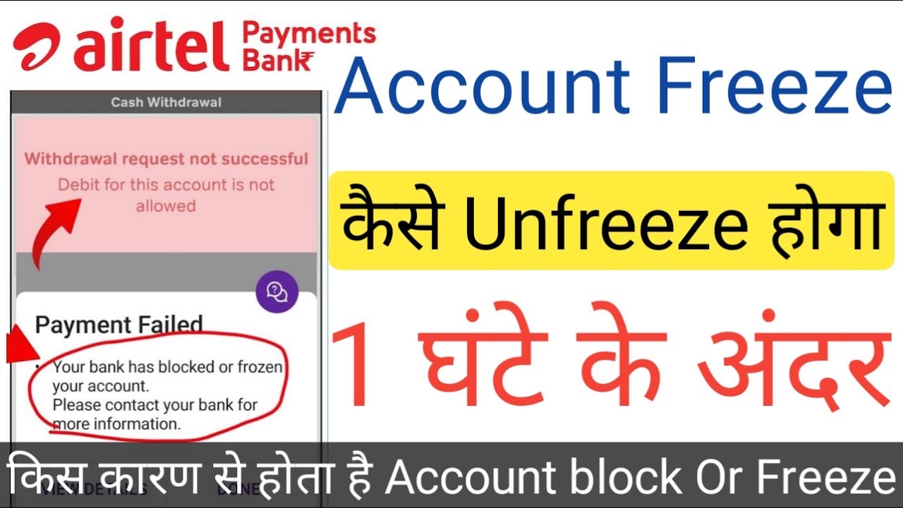 Airtel Payment Bank | Account is Blocked / Frozen |Account Unfreeze करे 1 घंटे में| Airtel bank
