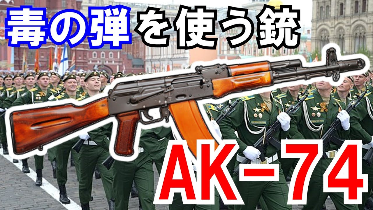 【ゆっくり兵器解説】AK-74　アフガンの戦士を恐れさせた銃【現代紛争兵器解説】#7