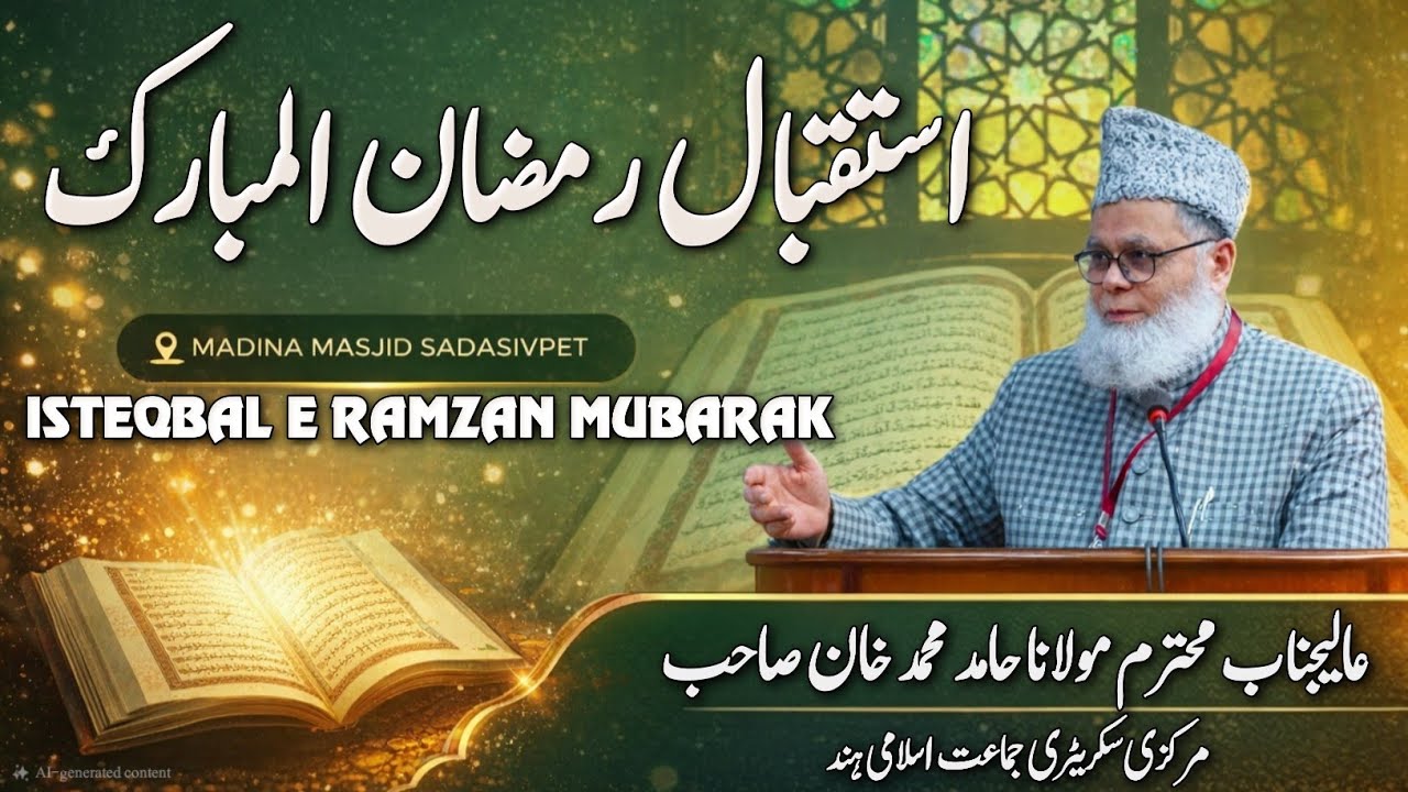 🔴 Live Jalsa Isteqbal e Ramzan mubarak madeena masjid sadashivpet hamid Mohammed khan sahab