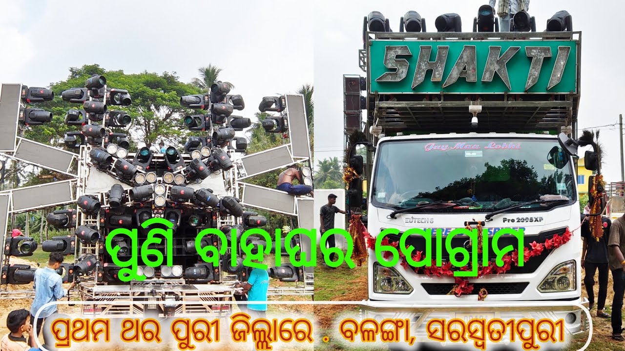 ପୁରୀ ରେ ପ୍ରଥମ ଥର SHAKTI 🕷️  ପୁଣି ବାହାଘର ପୋଗ୍ରାମ ରେ ଆସିଛି / Sumanta Event Vlogs 💥