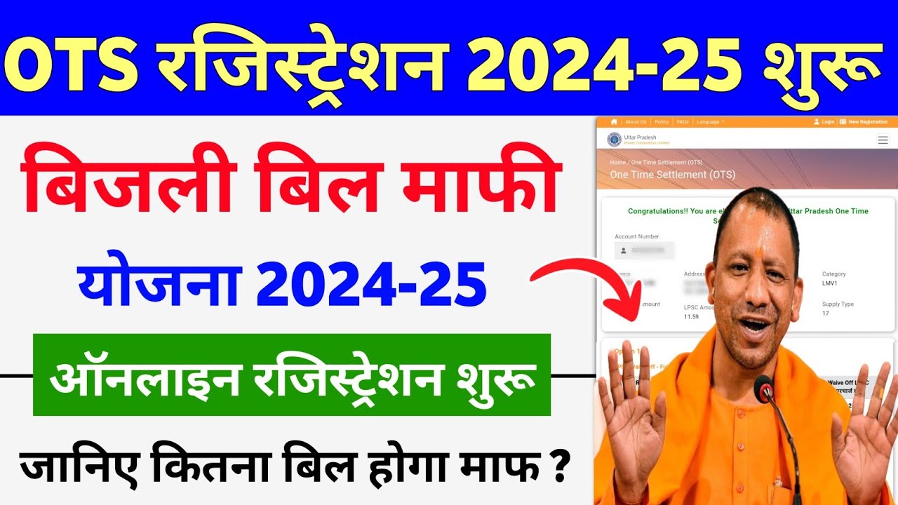 OTS Registration 2024-25 | Domestic Electricity Bill Waiver Scheme Registration | A Must-Have Reg...