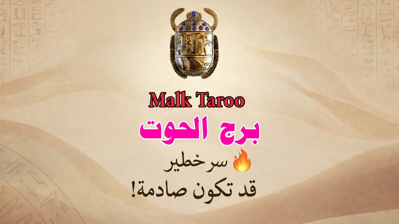 الحوت ♓ في حد مش قادر يسيبك… وبيفكر فيك طول الوقت 😊💖