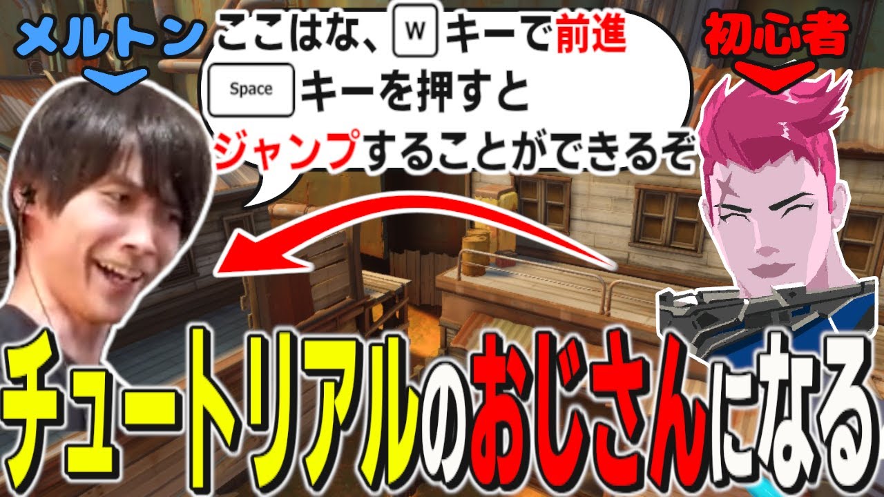 WASDの位置が分からないザリアに、チュートリアルおじさんとして操作法を伝授するメルトン｜OW2 配信ダイジェスト【2024/9/4,5】【オーバーウォッチ2】