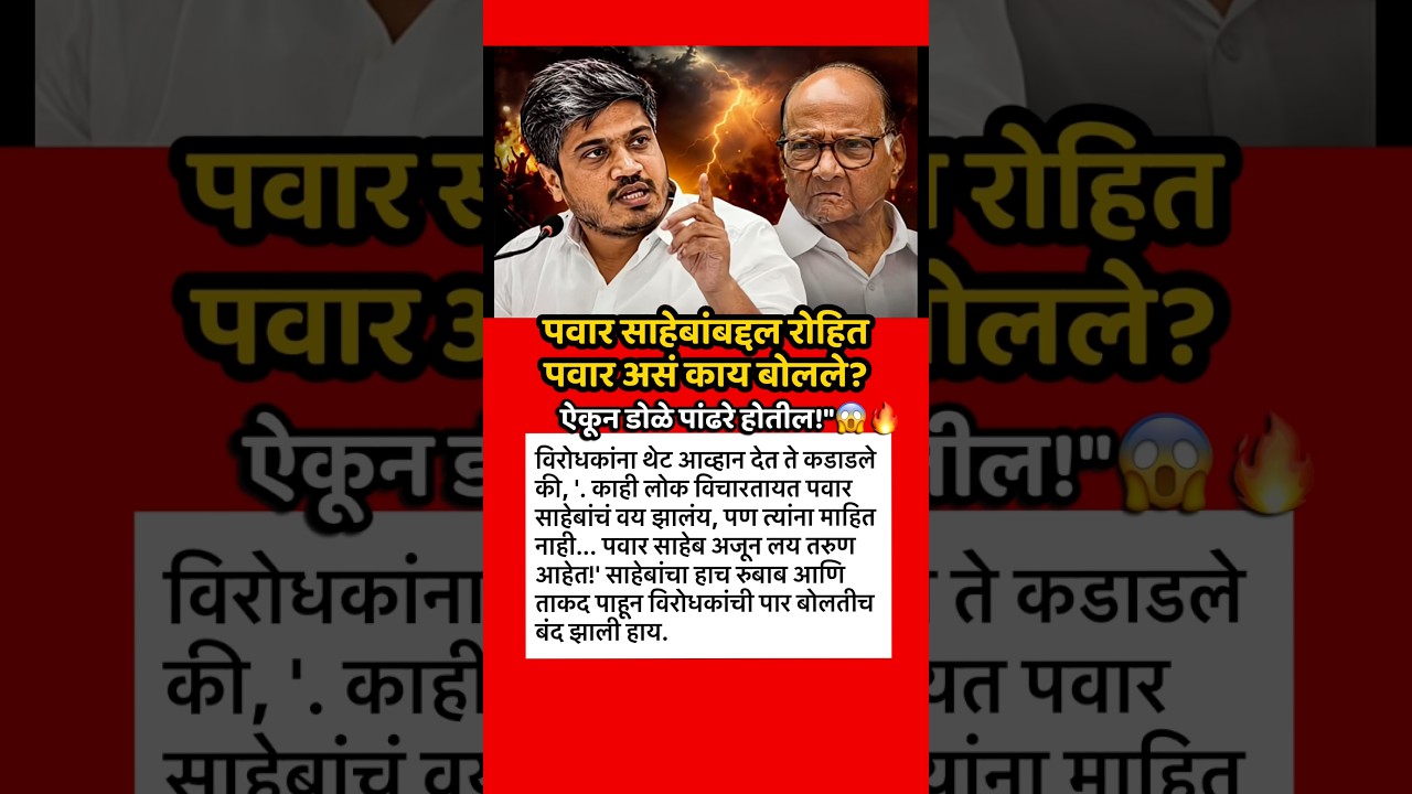 पवार #rohitpawar#sharadpawar#ajitpawar#supriyasule#baramati #supriyasulefc#baramatikar#ncp#ncpsp