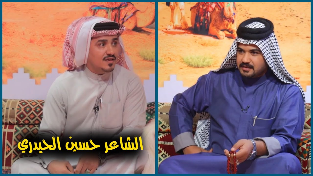 برنامج فجر الابوذية | الشاعر حسين الحيدري |