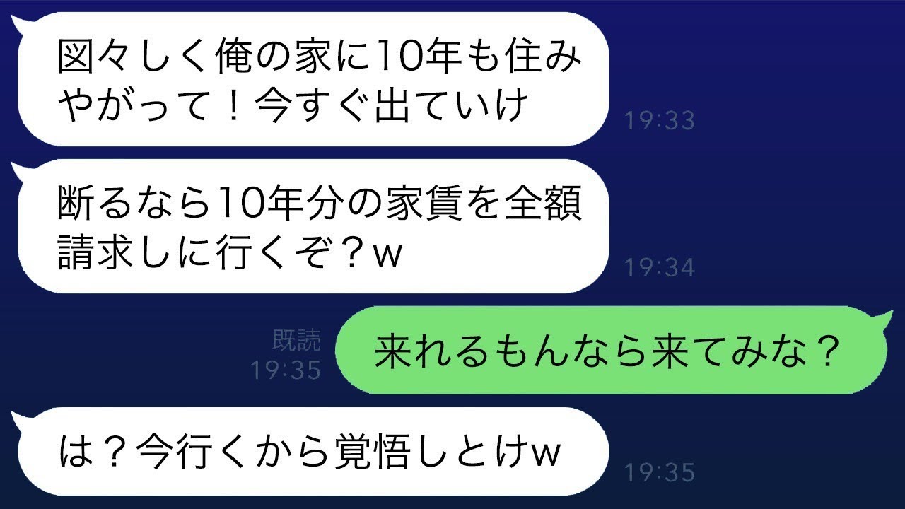 10年前に妻と出産直後の娘を捨てて妻の親友と逃げた夫から急に連絡が来た。「家は俺の名義だから、今すぐ出て行け！」→元夫が今一番会いたくない義両親を呼んだ結果www