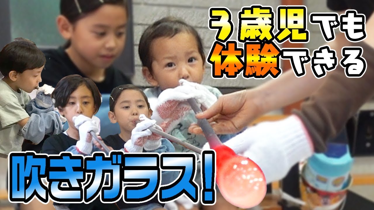 【体験】せんちゃんの吹きガラスがかわいすぎた