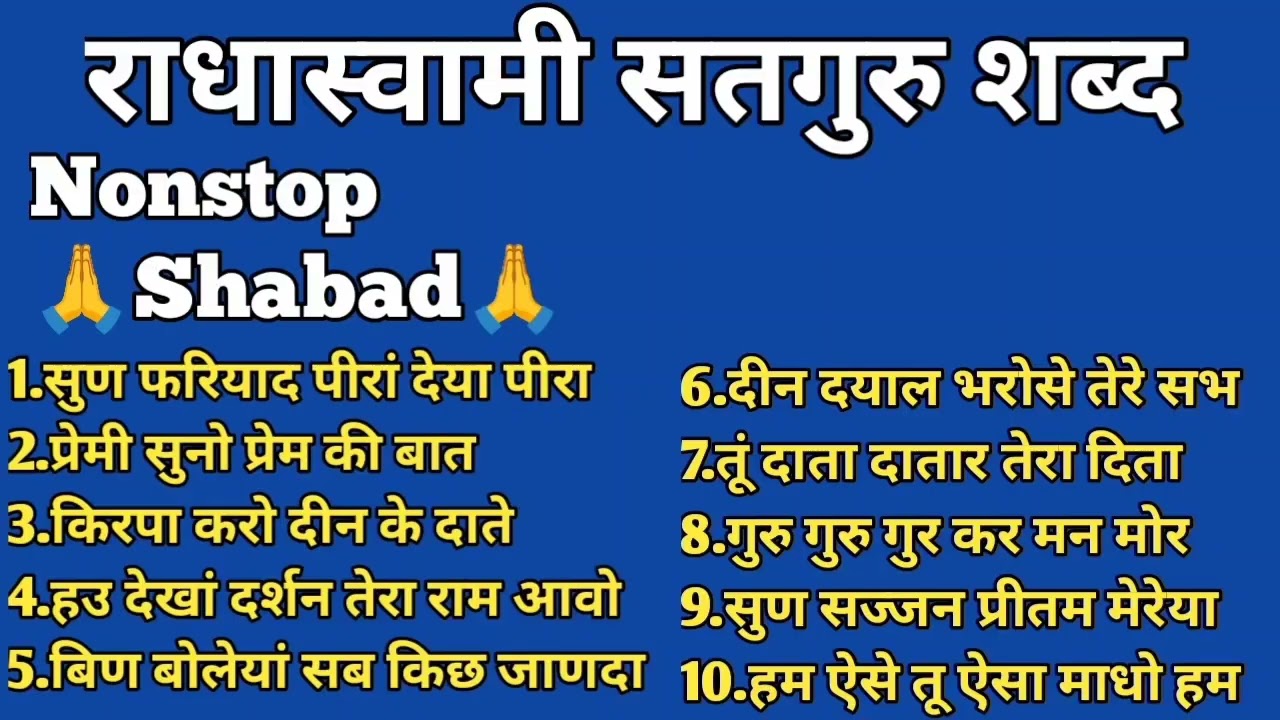 राधास्वामी सतगुरु शब्द l Anhad Shabad l Radha Soami Shabad l Rssb Shabad l Satsang shabad l