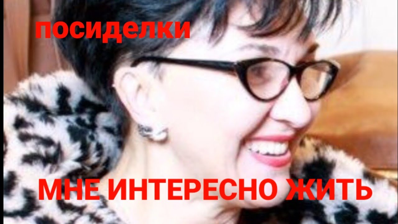 Вопрос-ответ. Ощущаю ли я Возраст? Сколько осталось...Менопауза Восьмёрка. Энергия- это радость!