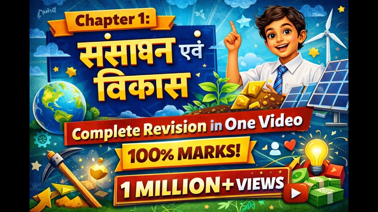 NCERT CHAPTER 1:- संसाधन एवं विकास | CLASS -1OTH | UPSC | CTET | State PCS | #viralvideo #oneshot