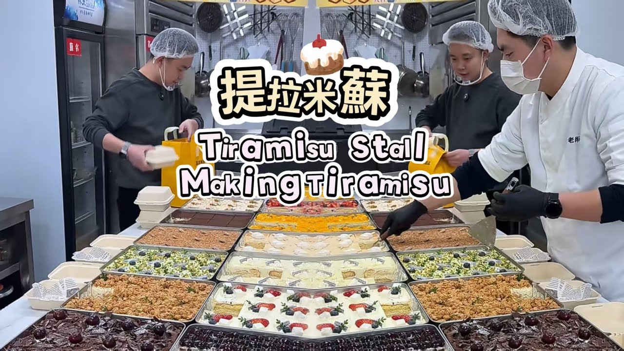 🔴LIVE🔴Tiramisu Stall&Making Tiramisu ，提拉米蘇工作室【直播完整版】20260210