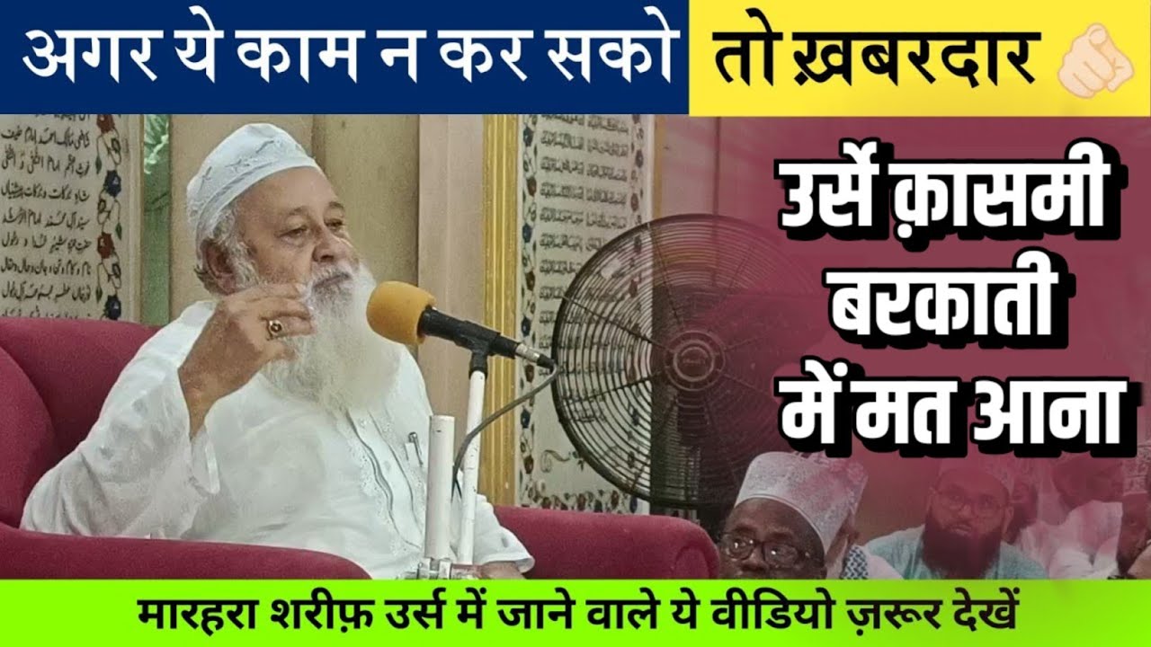 Syed Ameen Miyan Ne Kiya Naya Elaan || उर्स ए क़ासमी में जाने वालों के लिए फ़रमान